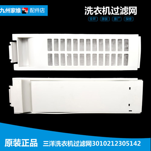正品三洋洗衣机配件过滤网器盒XQB60-D830S/M726Z/M808N/M809/588