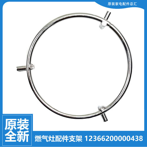 原装美的燃气灶配件小锅支架JZ12T.2-Q651X/Q961(12TA/Q653X/Q652