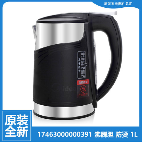 原装美的净饮水机配件热水壶沸腾胆YR1002S/1101S/1102S/1103S-X