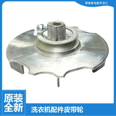 正品美的洗衣机配件电机皮带轮MP85S809 MP85S809(N) MP85S821(X)