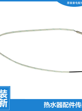 正品美的热水器配件管温温度传感器F80-21BQ1(HEY/21DM1(HEY/21B9