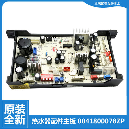 原装正品海尔热水器配件电脑主板JSQ22-E3 JSQ26-D2 JSQ32-D1/D2