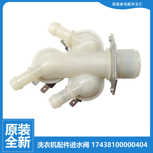 原装美的洗衣机配件进水电磁阀MD100-1433WDXG/14733DG MD80V50D5