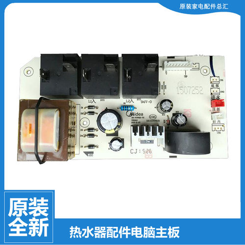 原装美的热水器配件电脑电源控制主板F60-30DM7C(HEY/30DM8(HEY)