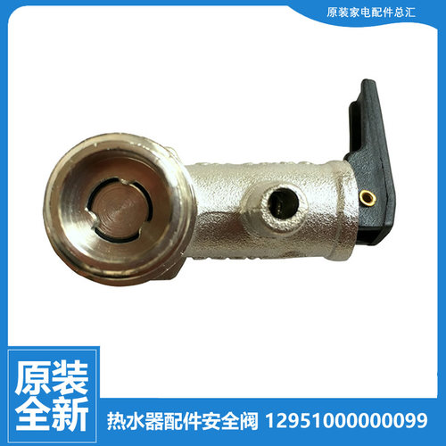 原装美的热水器配件止回泄限压安全阀D19B042/054/065/080/100-J