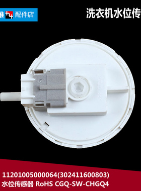 原装美的洗衣机配件水位传感器MG52-1005/1005S/1007/1007S/1205F