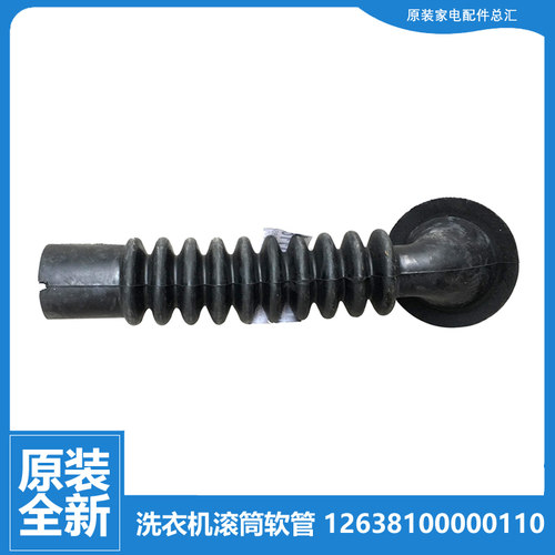 原装小天鹅洗衣机配件波纹排气管TG60-X1036E/X1058L(S/X1096L(S)