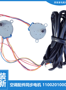 原装美的空调配件同步进电机KF-71LW/UXYB-Q3(E3/BNUYB-U/UYP-Q1