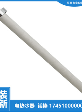 原装美的热水器配件除垢镁棒F50-28C/21C2/21C8/21D1(EY/21D1(HES