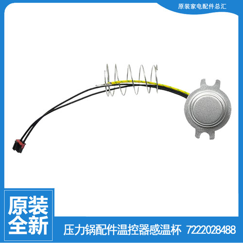 苏泊尔压力锅配件温控器感温杯SY-50YC8117Q-21QC-9155Q SY0736