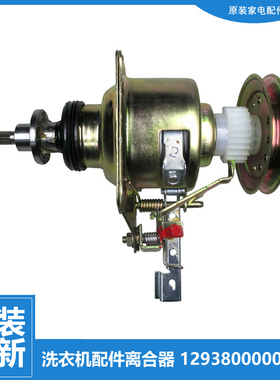 美的洗衣机配件离合器MB60-N3058D/X1066DG 65-K6000(S/K6000(SZ)