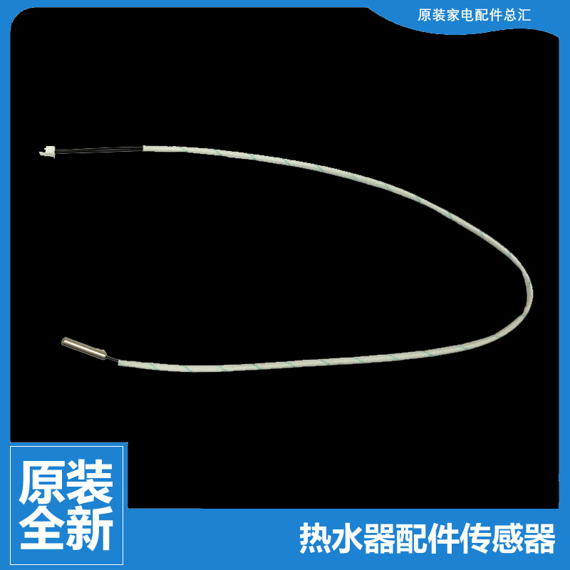 正品正品美的热水器配件管温温度传感器F60-30DM9(EY/30DQ2C(HEY)