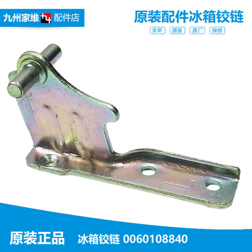 海尔冰箱配件中铰链轴门合页BCD-215KM/KMX/LEKV/LSJV/LSKJ/LSKN