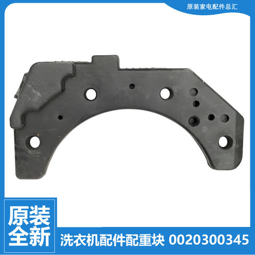 原装海尔洗衣机配件配重水泥块XQG60-9866/K8866/BS1086/BX1028A