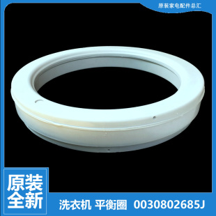 M918家家爱 原装 M918H M918 SD1226 海尔洗衣机配件平衡圈环XQB70