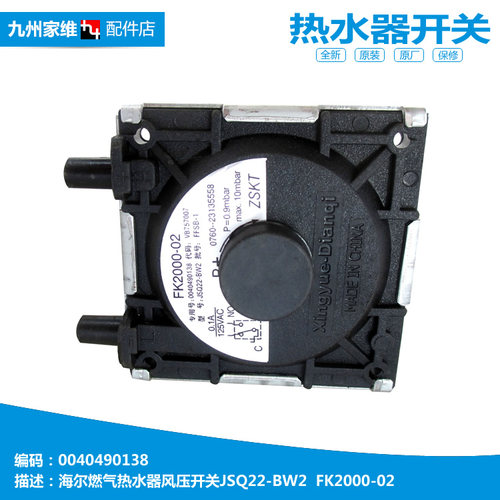 正品正品热水器配件风压开关JSQ16-L(20Y)(AM/LA(12T/LE(12T/U1(Y