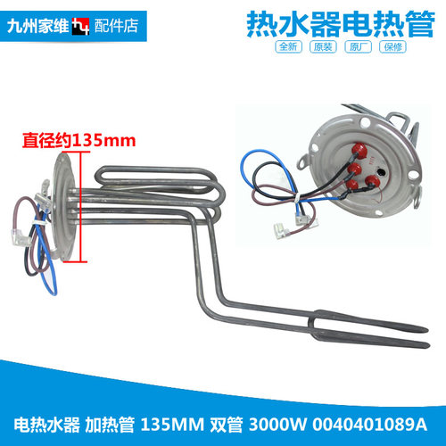 正品正品热水器配件电热发热加热管EC8003-E/G6/JT3(U1)/MT3(U1)