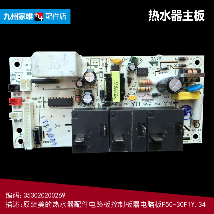 原装正品美的热水器配件电脑电源控制主板F60-30F1(H F60-30G5(H)
