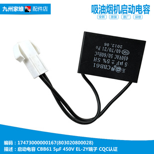 美 DJ520A 抽吸油烟机配件电容803020800028 200 DJ501S CXW 正品