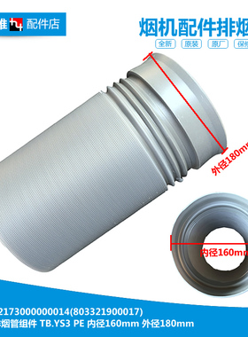 原美的吸油烟机配件排烟管道CXW-200-DS01A/DS02/DS03/DS05/DS06