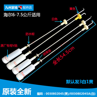 正品全新海尔洗衣机吊杆减震器XQB70-S918平衡杆吊簧拉杆原厂正品