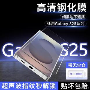 清透膜秋谷适用三星S25 Ultra钢化膜AR增透小兔Galaxy S25手机膜超清全屏覆盖三星s25+保护膜超薄手机贴膜