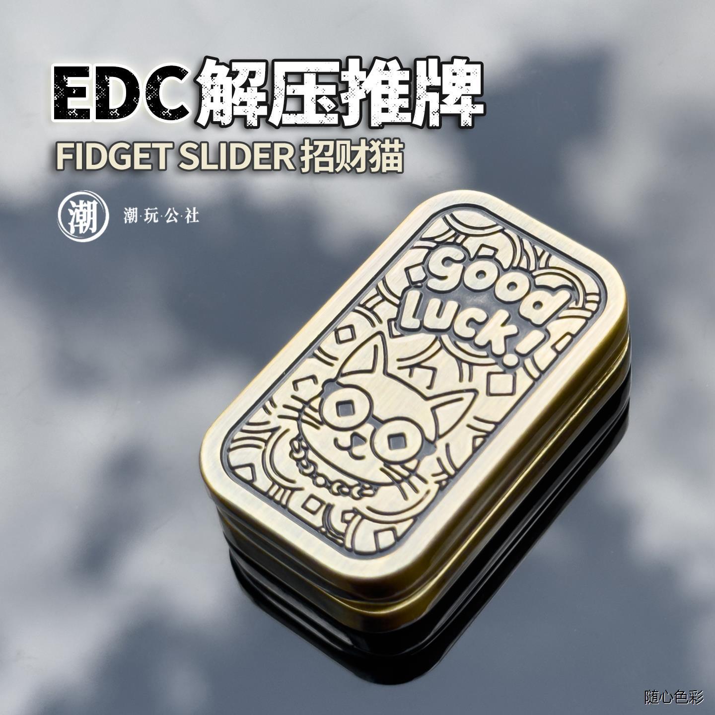 edc解压玩具推牌磁力金属