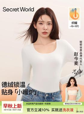 SecretWorld保暖内衣女德绒自发热秋衣秋裤套装肌底衣打底衫上衣