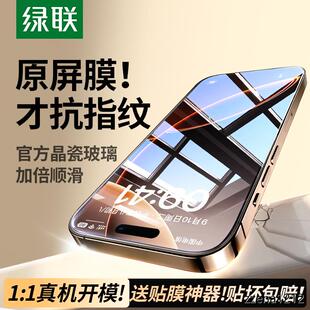 绿联适用苹 果iPhone13/16promax钢化膜15pro手机保护膜14新款xr全屏78防指纹mini防窥11防摔12屏幕Xs防撞条