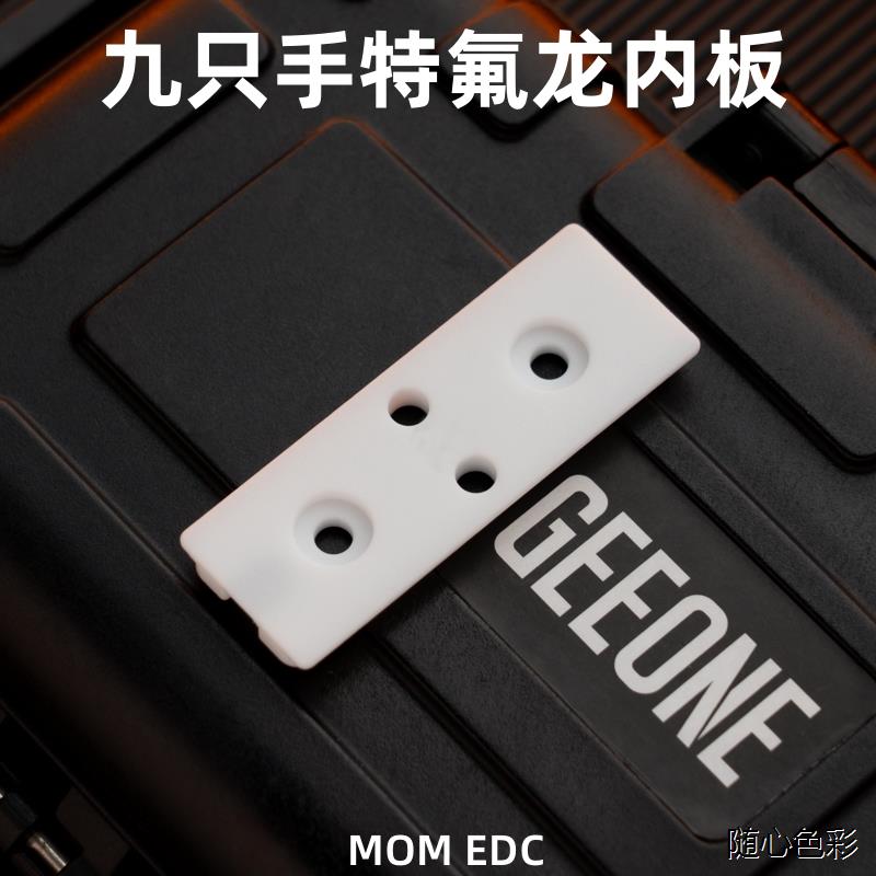 丁丁推牌铁氟龙内板配件