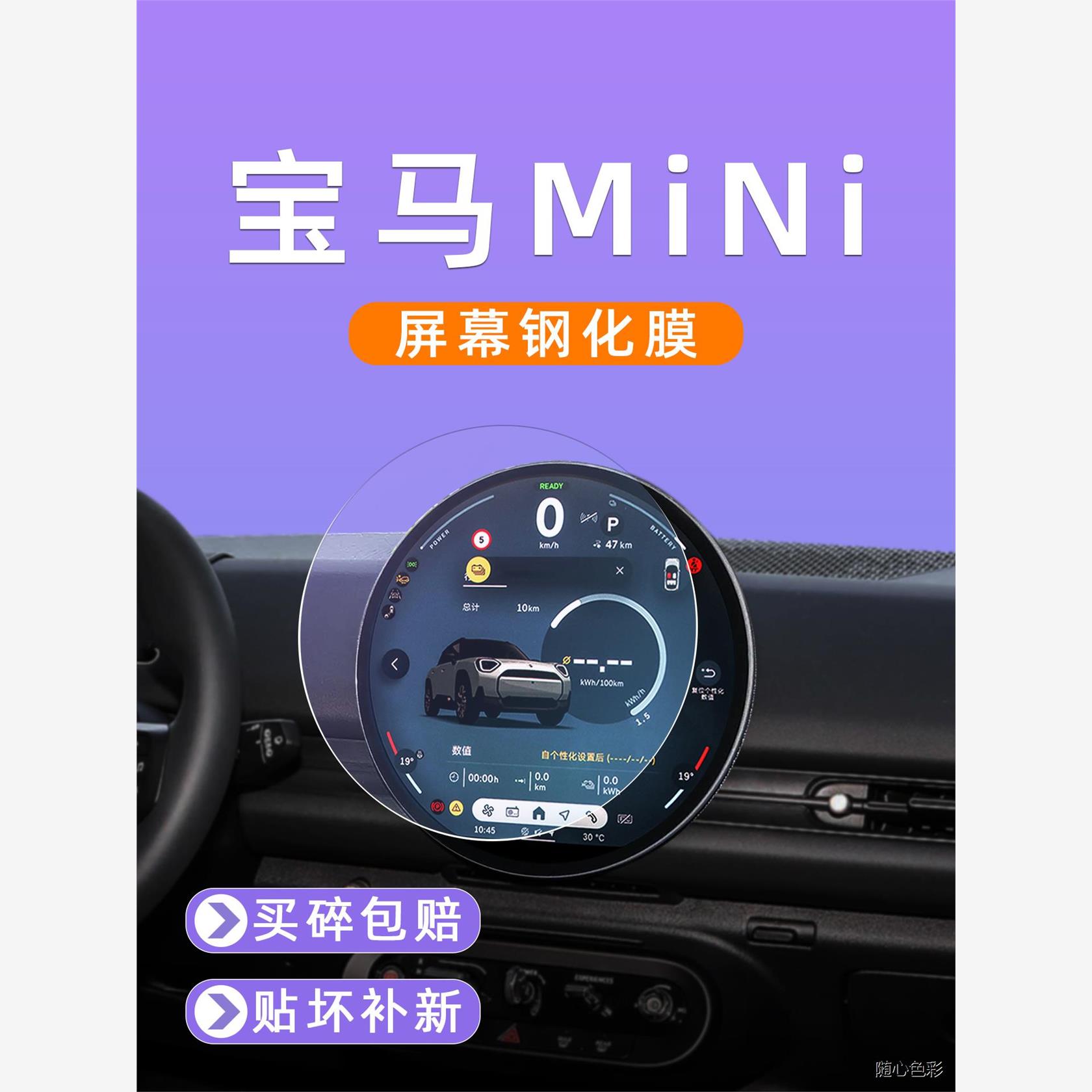 宝马MINI屏幕钢化膜汽车