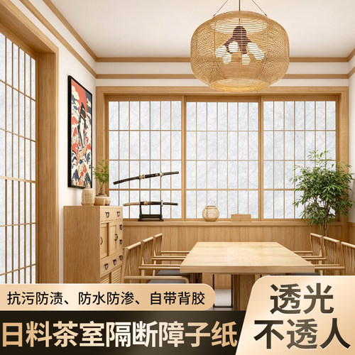 日式障子纸防水防污透光不透影