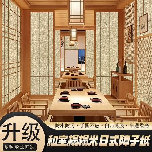 【防水防污】日式障子纸自粘背胶