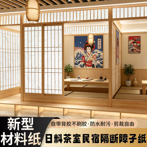 【升级防水防污】障子纸撕不破