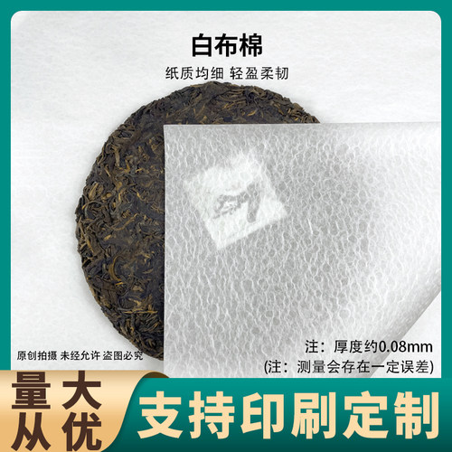 包装纸普洱茶酒瓶手账素材纸定制