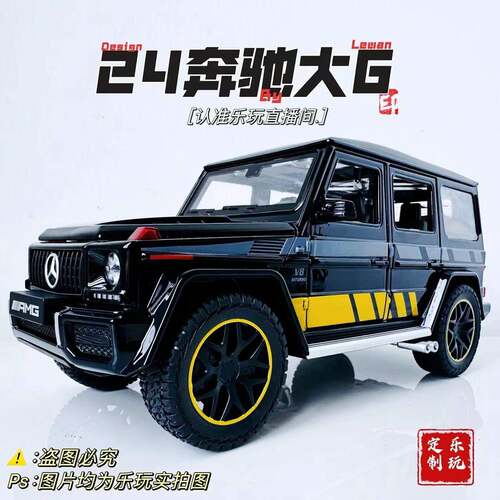黑曼巴奔驰大G63游艇版 合金车模 男孩礼物 澄海工厂 玩具车