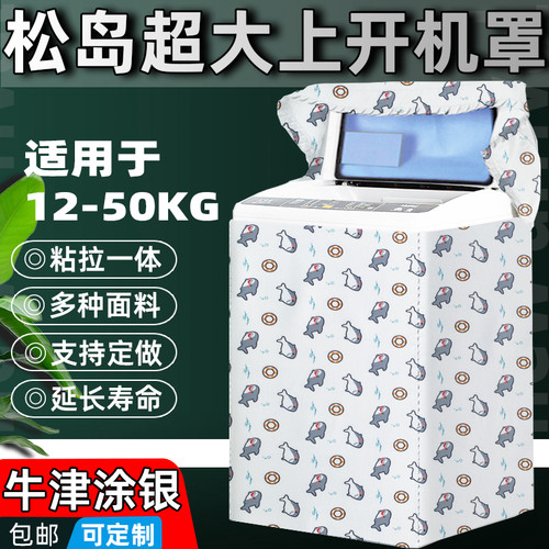 超大商用波轮洗衣机罩防水防晒