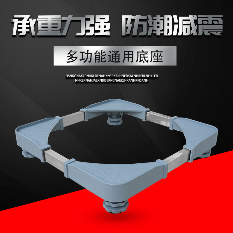 洗衣机底座托架通用款专用西门子海尔小天鹅免打孔置物架浴室垫高