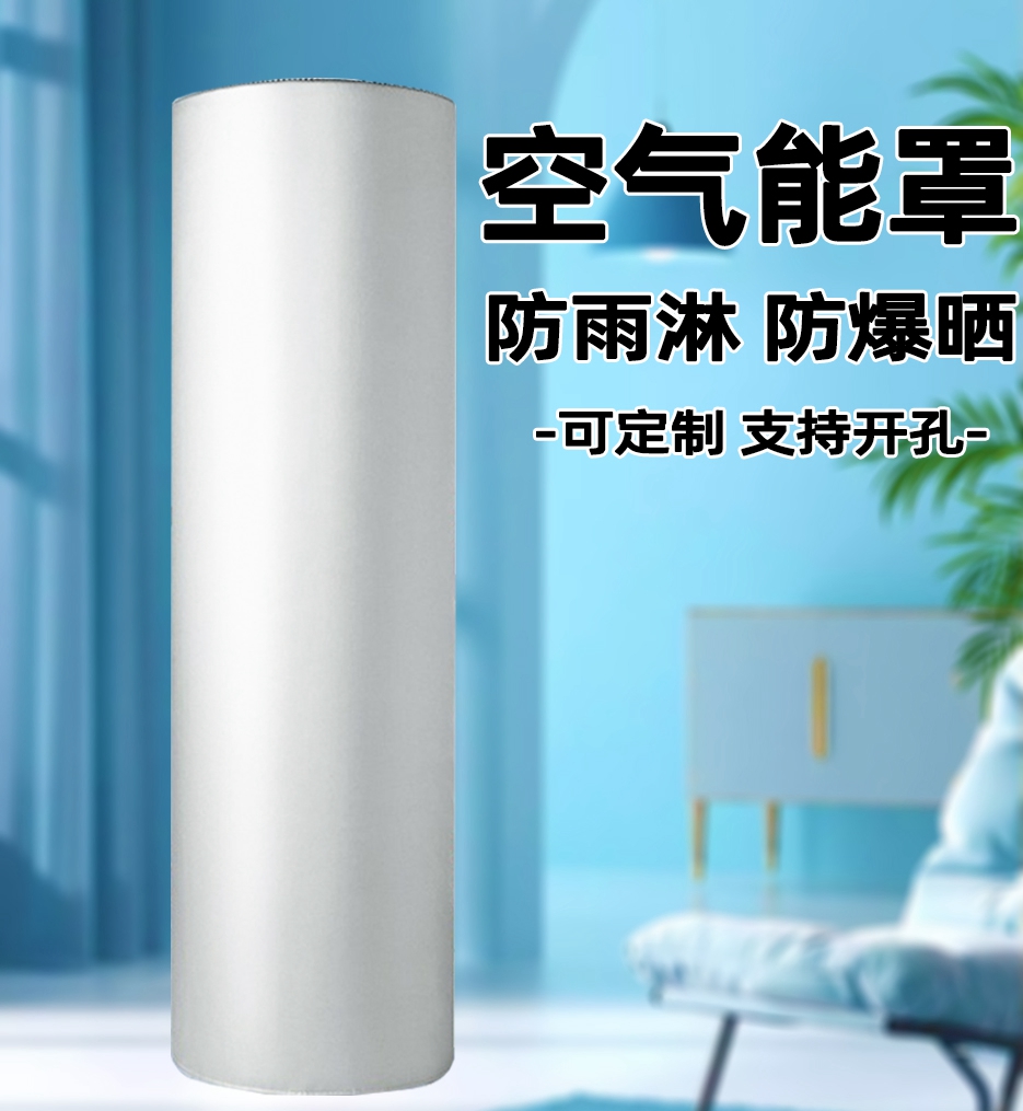 空气能罩防水防晒格力海尔美的200L300/150升热水器水箱保护套子