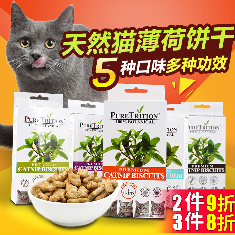 柏可心天然猫饼干猫零食猫薄荷草去毛球小鱼饼干挑嘴猫用零食100g