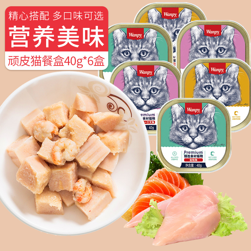 鲜封包猫湿粮Wanpy/顽皮猫罐头