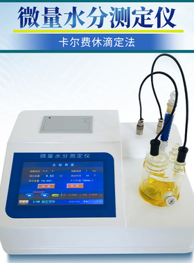 卡尔费休库伦仪 KF微量水分测定仪 KWLS3000F 液体溶剂水份测试仪