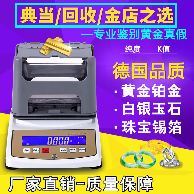 全自动比重吊水测金仪验金机翡翠玉石金银检测机密度法黄金纯度仪