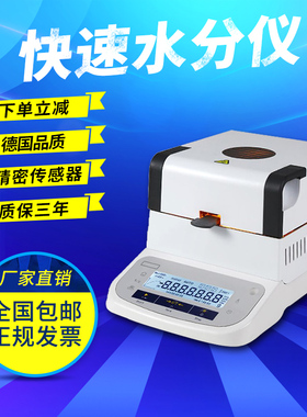 快速水分测定仪FBS-600/730A/750A/760A食品红枣水分检测器水份仪