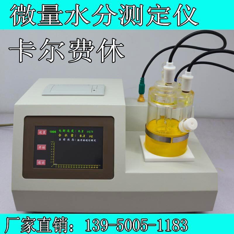 化工微水仪液体溶剂水份测定仪重油含水率测试仪煤焦油水分测量仪