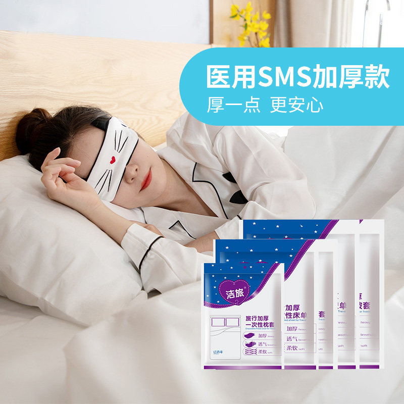 洁旅一次性床单被套枕套SMS医一次性床单被套