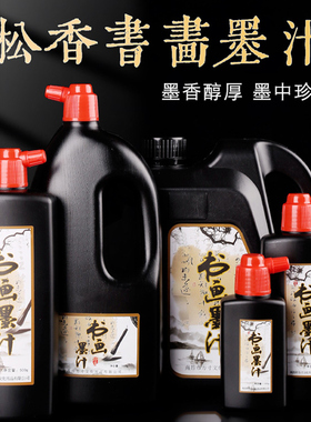 墨汁书法专用书画松烟墨液大瓶黑墨水金色毛笔套装大容量初学者国画练字小瓶金墨粉黑色斗笔写对联春联福字的
