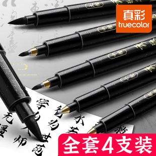 真彩秀丽笔美术专用软笔书法练字自带笔锋可加墨水签名签字笔硬笔书法中楷大楷软头纤秀笔钢笔式毛笔软头笔