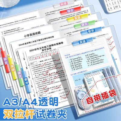 a3双拉杆试卷夹文件夹小学生专用卷子收纳整理神器a4资料夹收纳袋旋转抽杆夹一年级试卷整理夹初中生透明插页