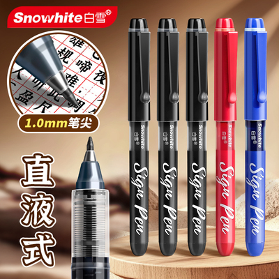 白雪纤维笔S1直液式中性笔高颜值速干软头加粗1.0mm学生大容量柔绘笔黑色水笔书法专用签名签字笔黑笔圆珠笔